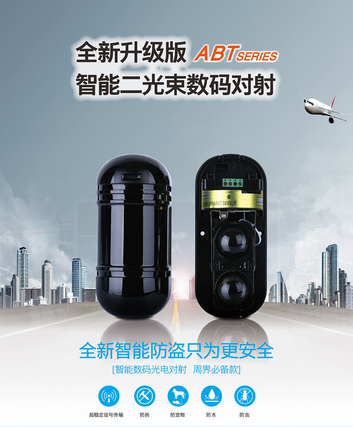 ABT二光束普通红外对射主动入侵探测器