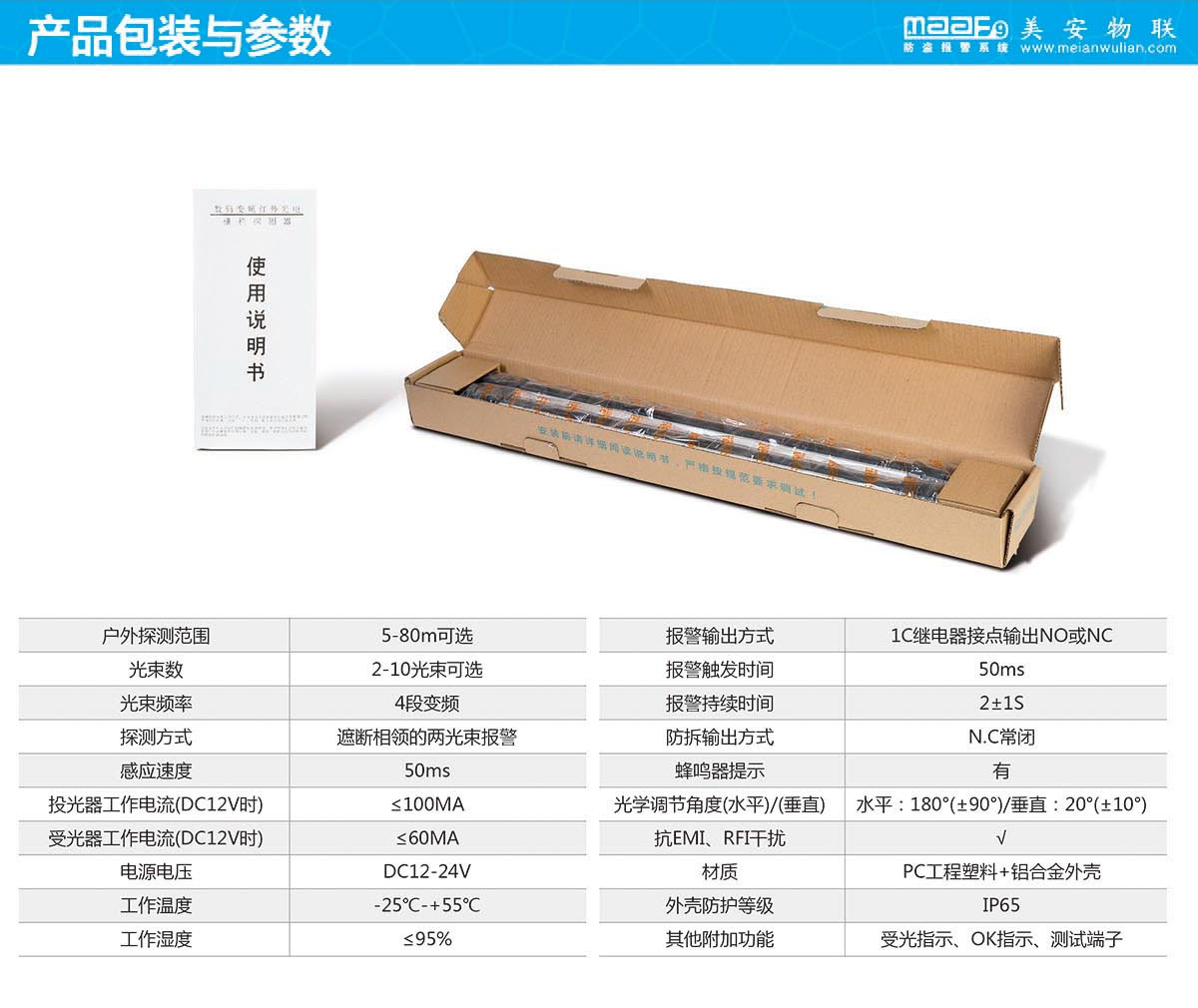 数码调频式红外光栅探测器