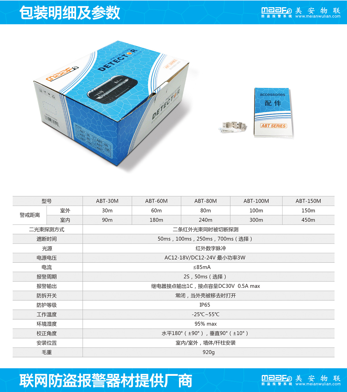 ABT二光束普通红外对射主动入侵探测器