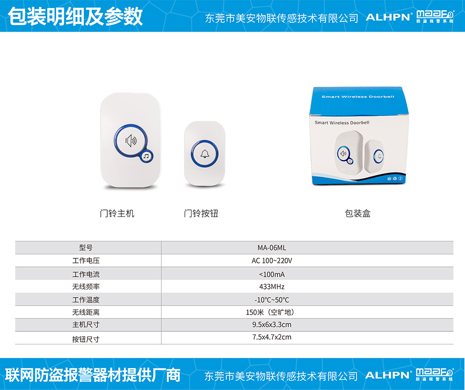 无线门铃详情图全名-03.jpg