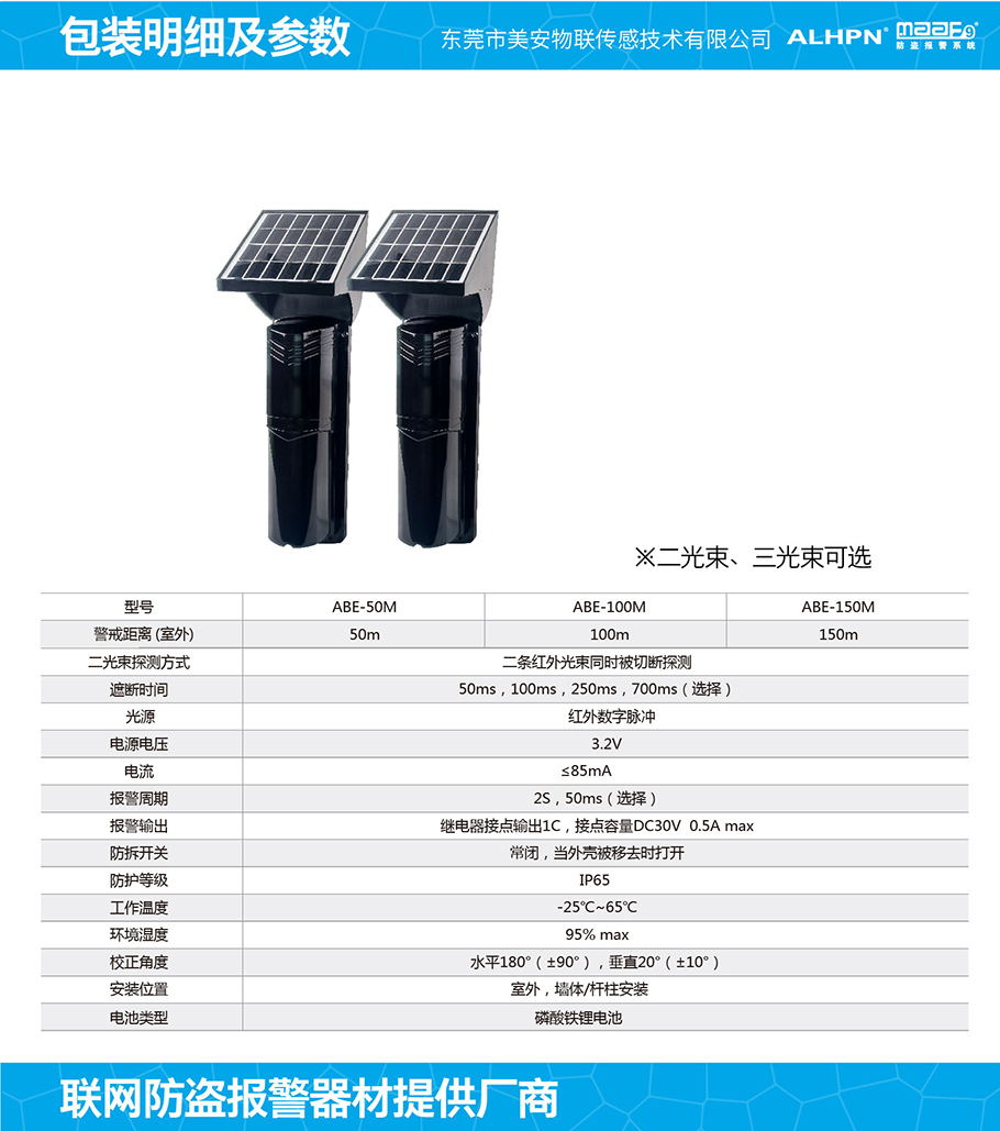 910太阳能三光束详情图-04.jpg