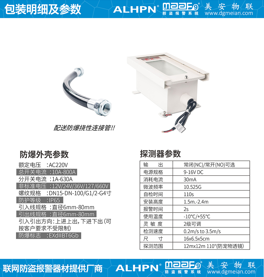 防爆探测器详情图参数.jpg