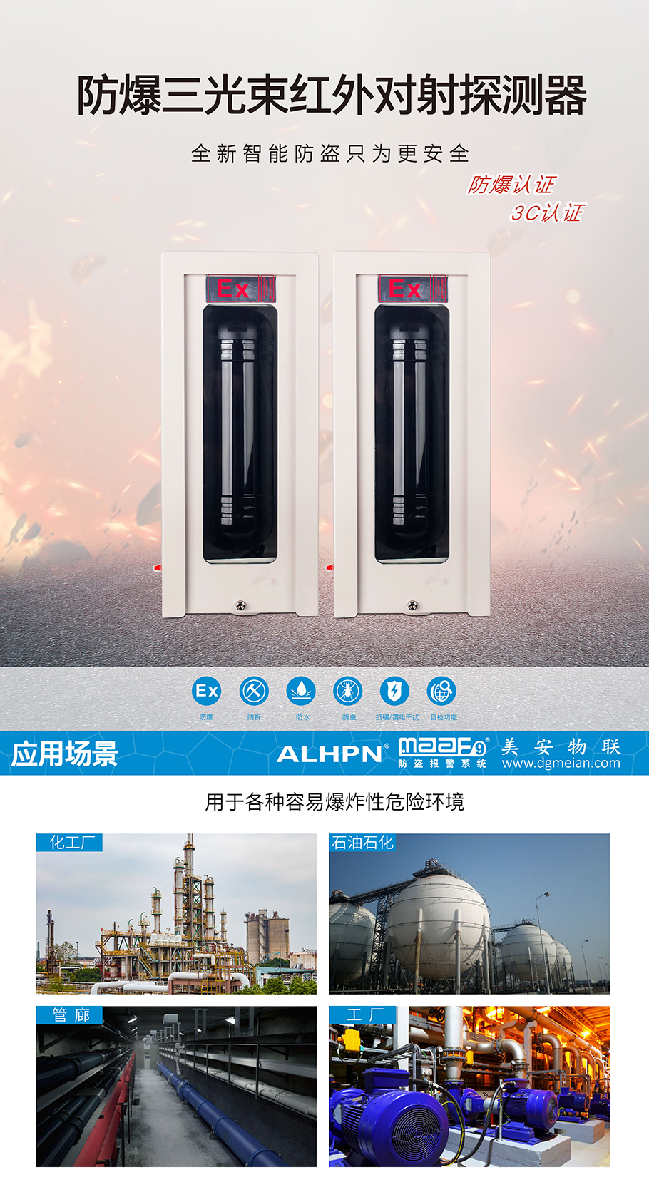 防爆三光束对射详情图 (2)-01.jpg