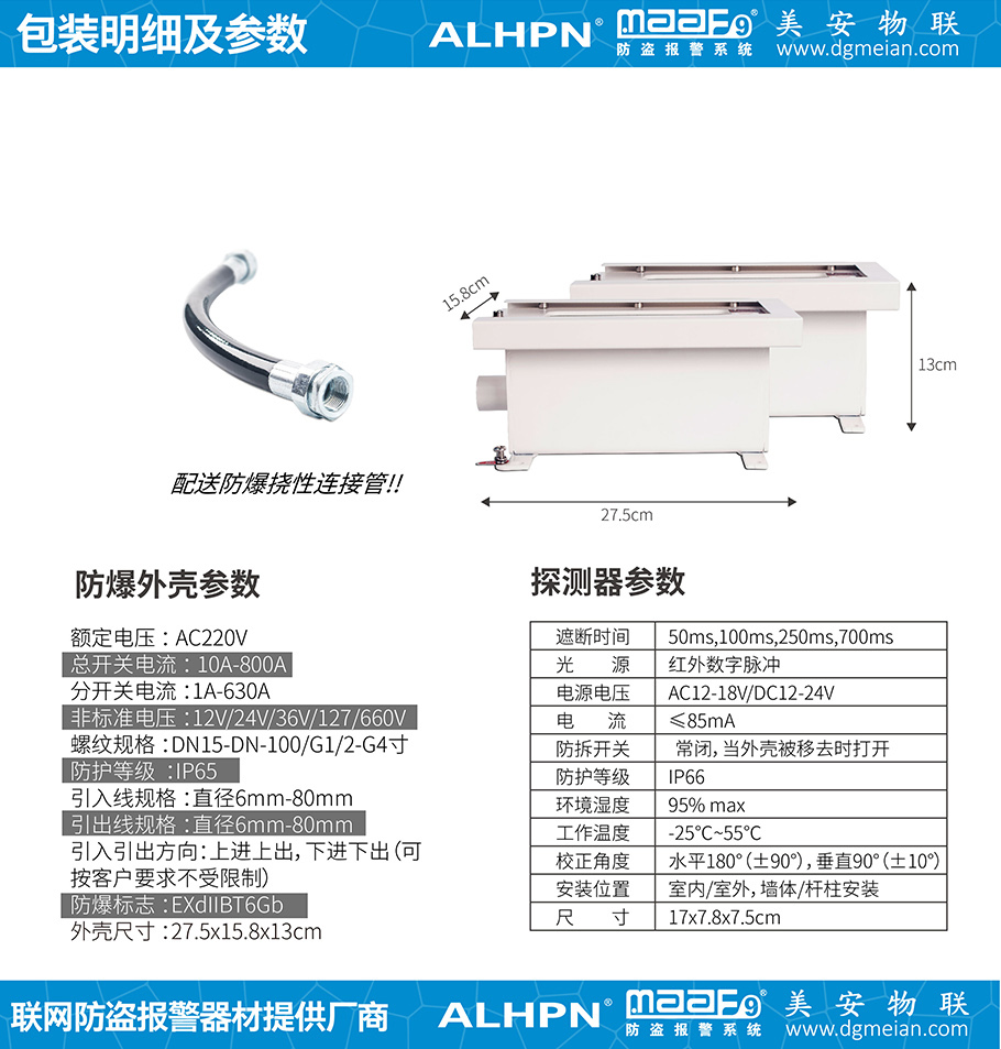 防爆二光束对射详情图官网参数.jpg